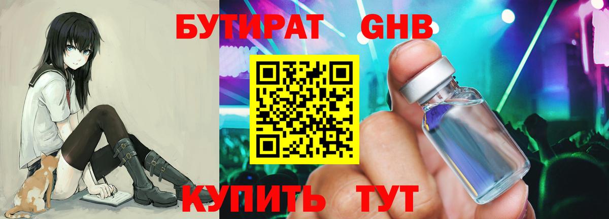 Ишимбай  БУТИРАТ бутик  Вход с VPN 