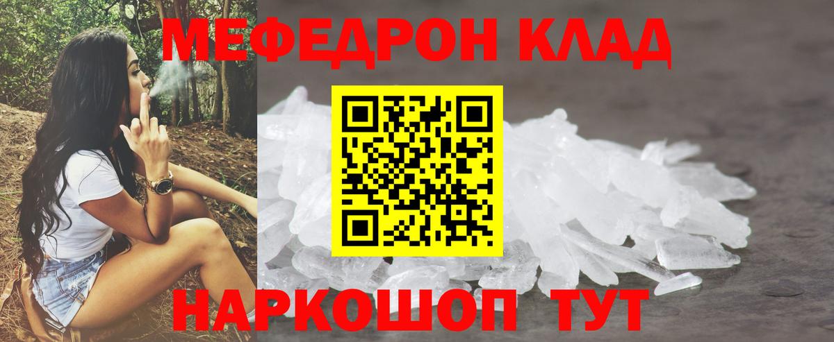 Меф мяу мяу кристаллы Ишимбай