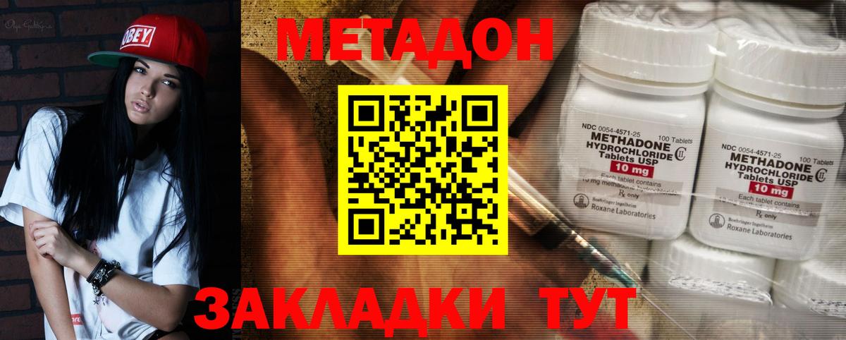 Метадон methadone Ишимбай